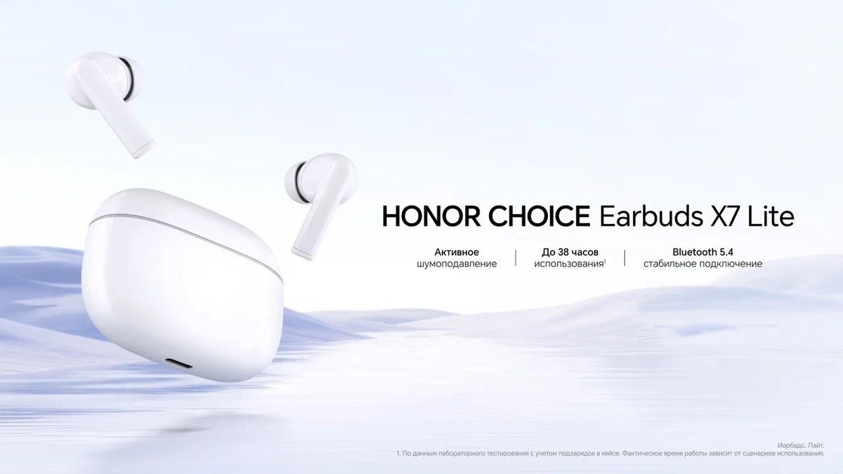    Бюджетные наушники Honor Choice с ANC появились в России