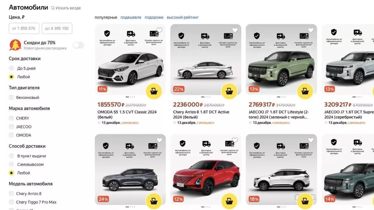 В продаже на «Яндекс Маркете» появились автомобили. Фото: скиншот