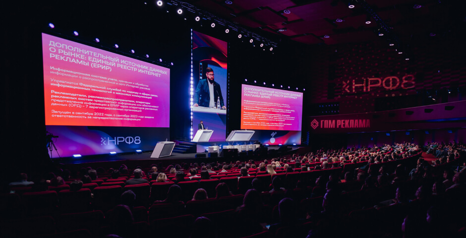 Фото: Национальный Рекламный Форум