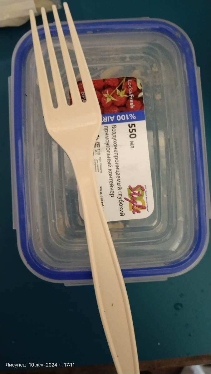 Вилку.Сегодня брала 2 картофельных палочки с сыром от Ермолино и намазку Мимозу ,перекус фрукт какой нибудь,сейчас мандаринов сезон.И обязательно каждый день