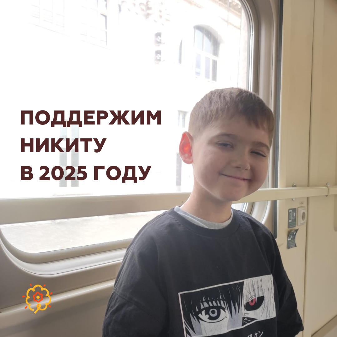 Никита Самойлович, фото из архива мамы Марии