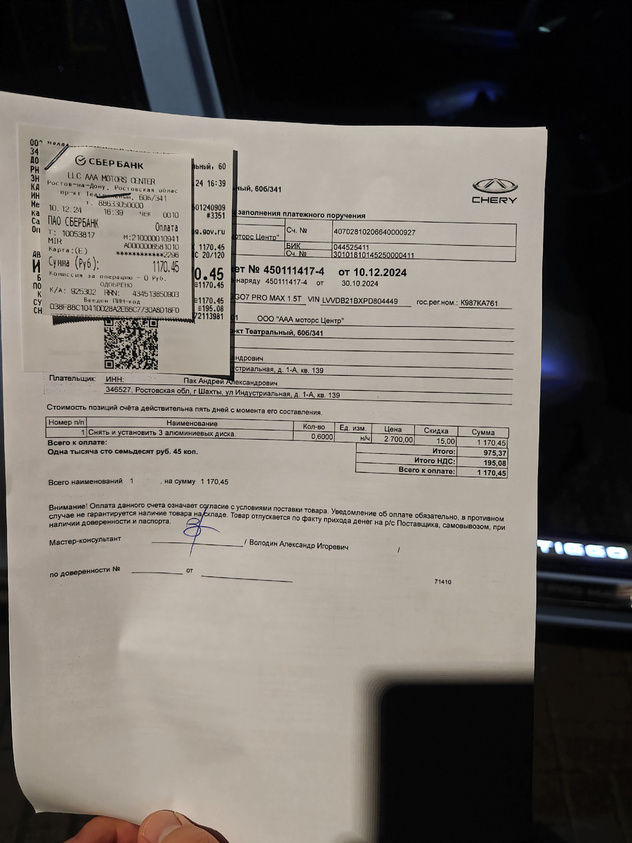 Цена конечно космос за простую услугу снять/установить три колеса на дисках 😱