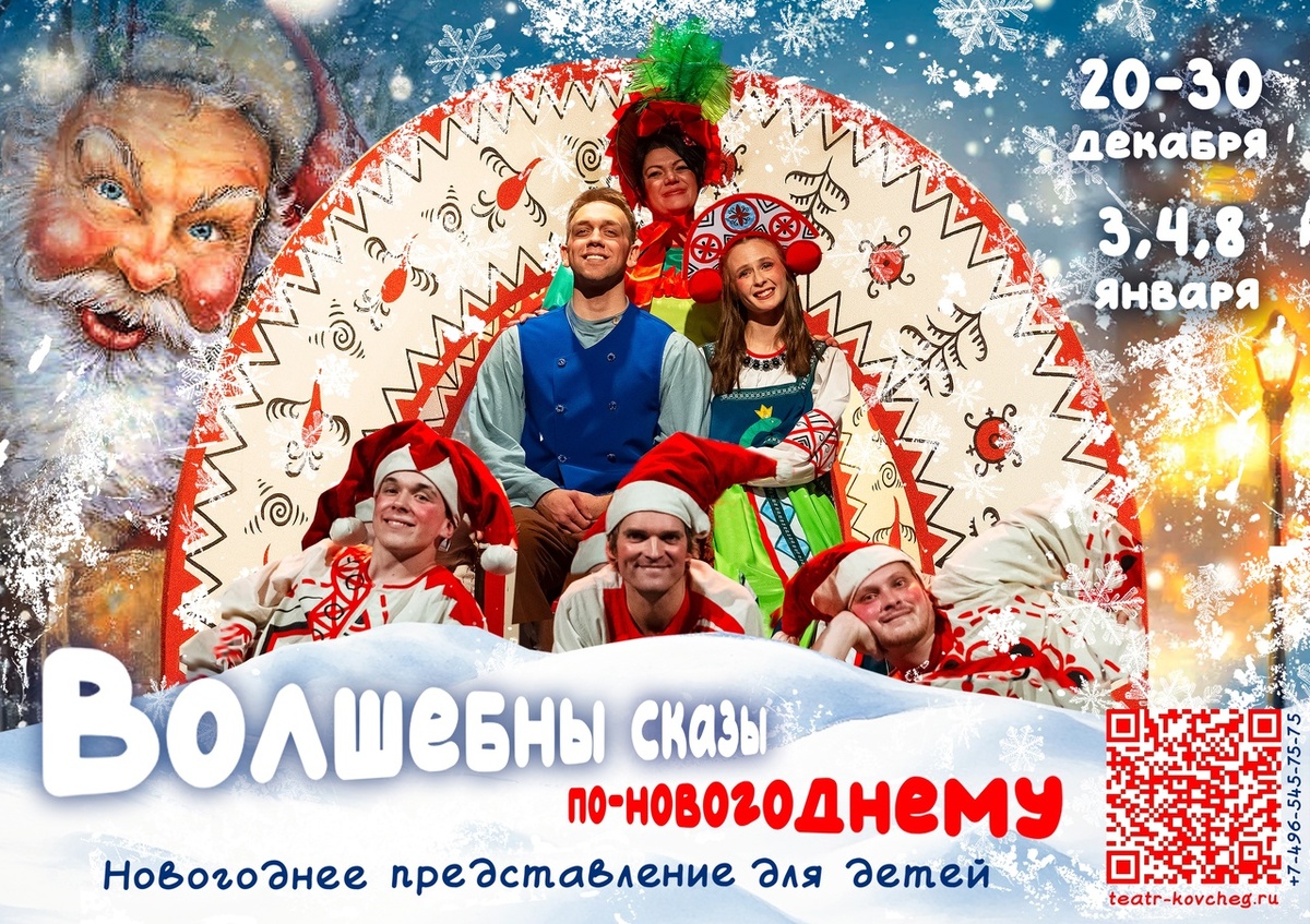    Спектакль «Волшебны сказы по-новогоднему»