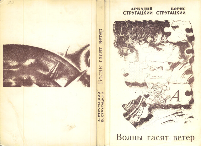 Обложка израильского русскоязычного издания 1986 года.