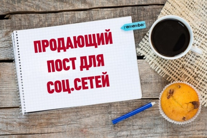 Написать пост