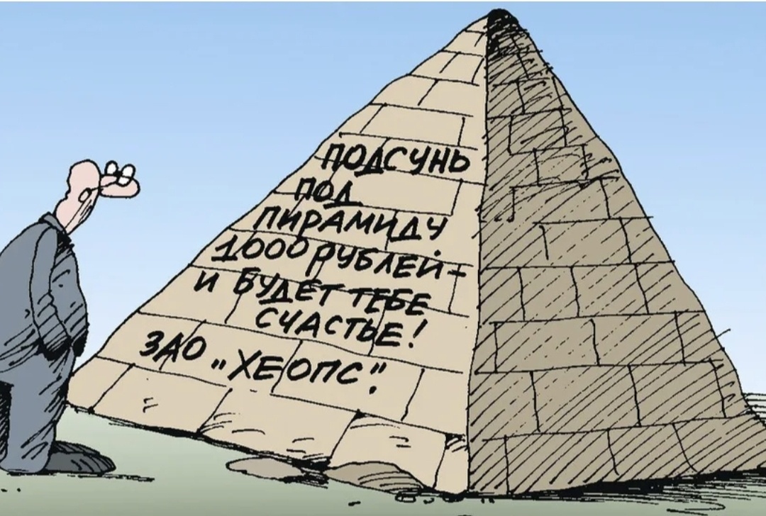 Вот реально развод такой же тупой как на картинке, а люди все равно ведутся (скачано из свободных источников).