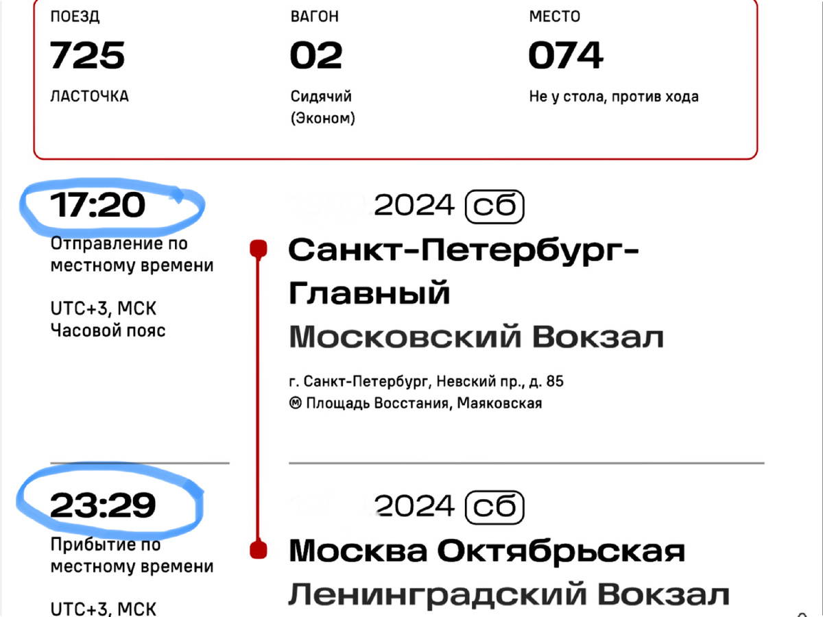 Время поездки вечернее. В пути всего 6 часов