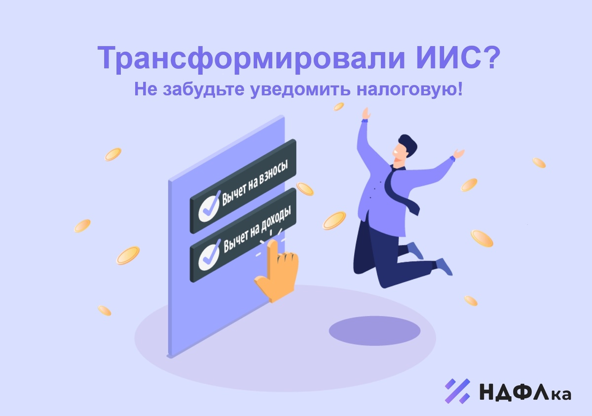 Трансформация иис в иис 3