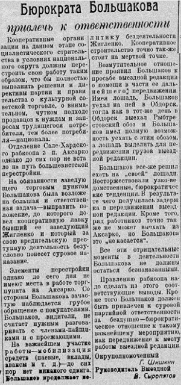 Архив газеты «Красный Север», выпуск №7 (278)/19.01.1933 г./АНО «Ямал-Медиа»