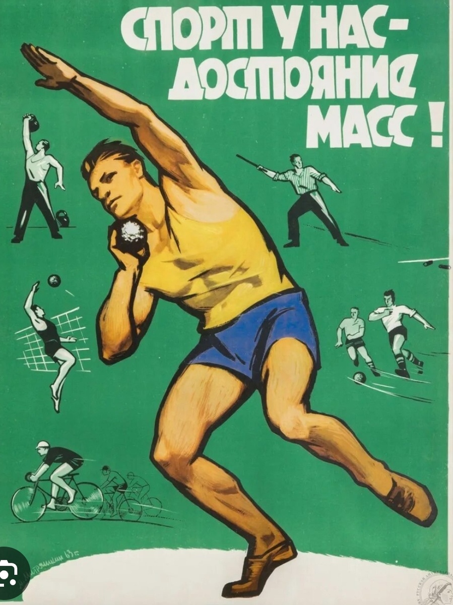 Советский плакат. Фото из открытых источников. 