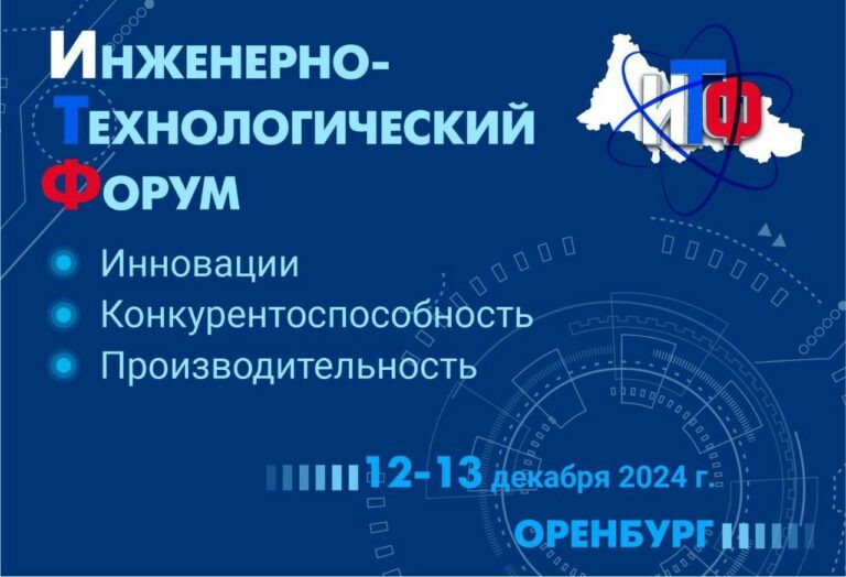    В Оренбурге на базе библиотеки ОГУ пройдет региональный технологический форум Андрей Севостьянов