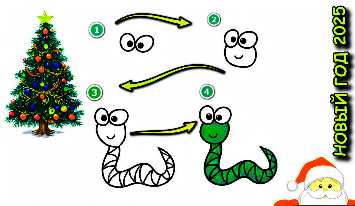 Рисуем змею за 4 шага