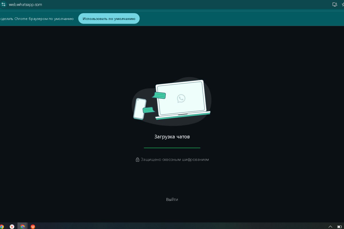    Всего пара минут — и в вашем доступе WhatsApp на компьютере. Источник: настройки WhatsApp Web