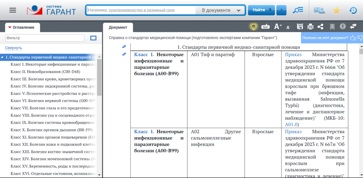 Поиск в Стандарте нужной информации