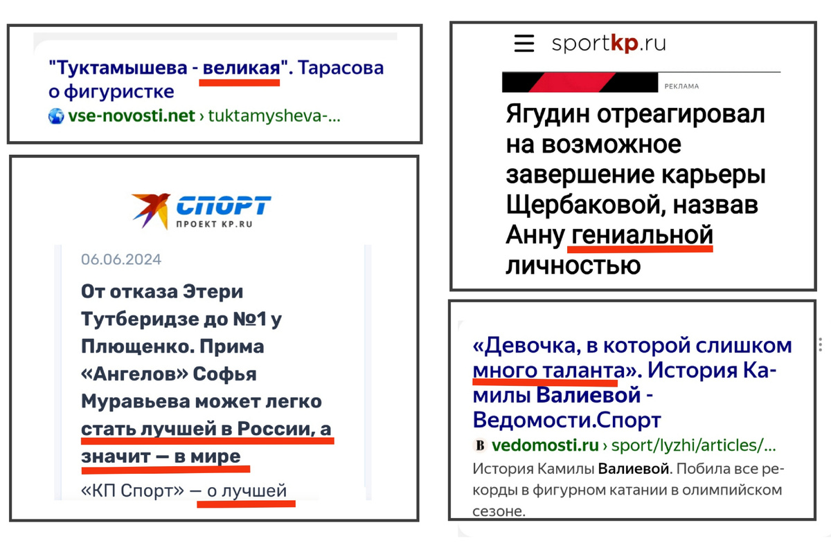 Примеры позитивной  матрицы восприятия спортсменов. 