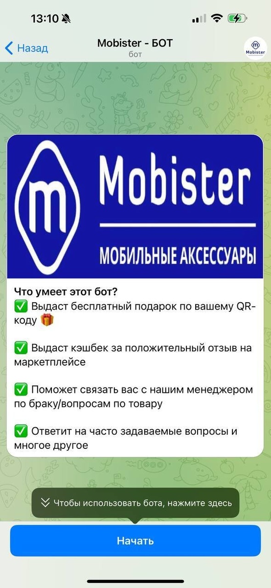 Главная страница нашего чат-бота после сканирования флаера, с лид-магнитом забери свой подарок в нашем чат-боте