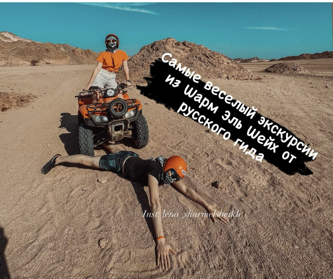 Экскурсии в Шарм Эль Шейх, номер телеграмм +201024136561