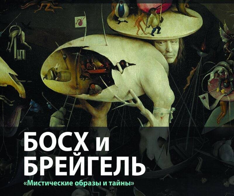 Выставка "Мистические образы и тайны"