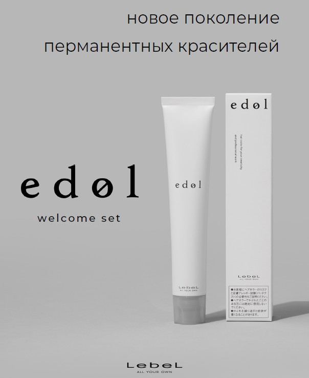 Edol lebel cosmetics