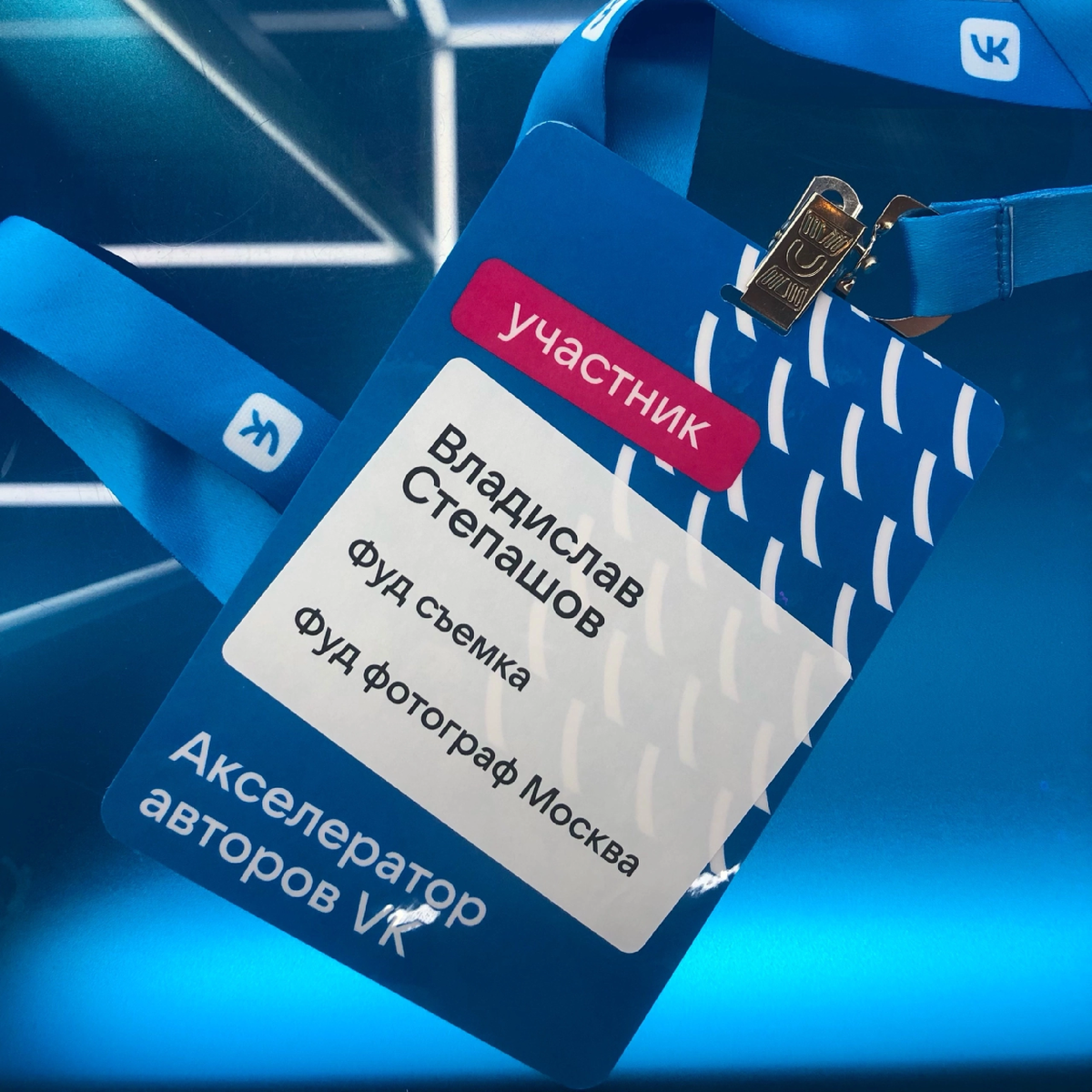 Участник Акселератора авторов VK Владислав Степашов