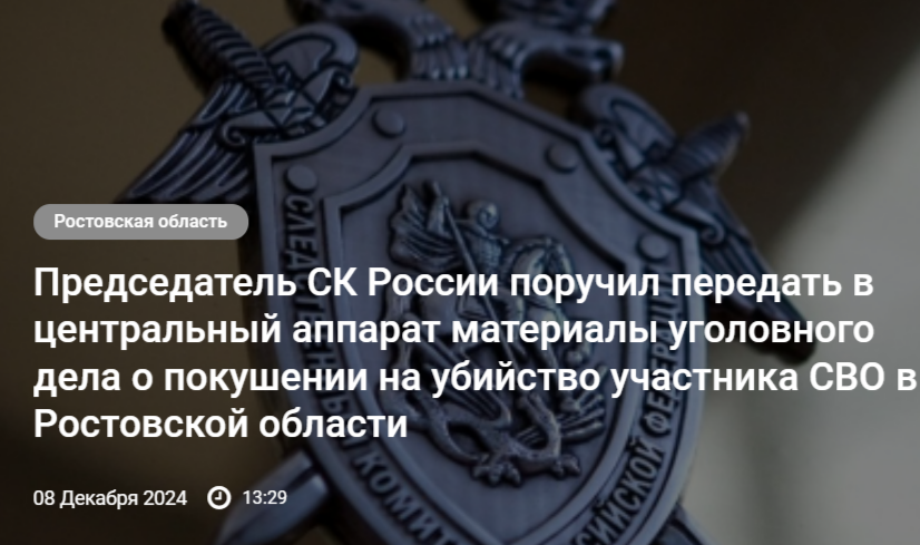 Скриншот с официального сайта СК России