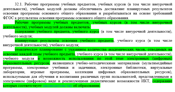 Цитата из ФГОС ООО (Приказ Министерства просвещения РФ от 31.05.2021 г. № 287)
