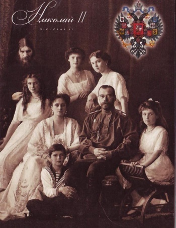 Распутин и царская семья