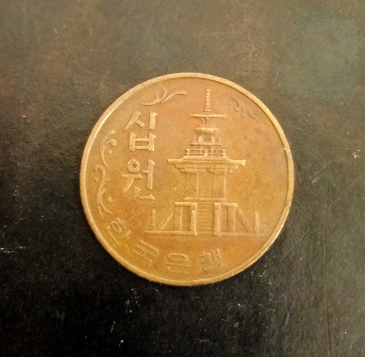 Реверс монеты 10 вон 1978г Южная Корея.