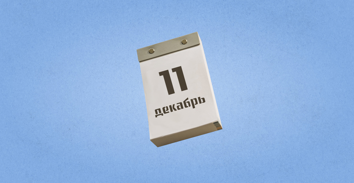    11 декабря: Международный день танго. Какие ещё праздники сегодня?