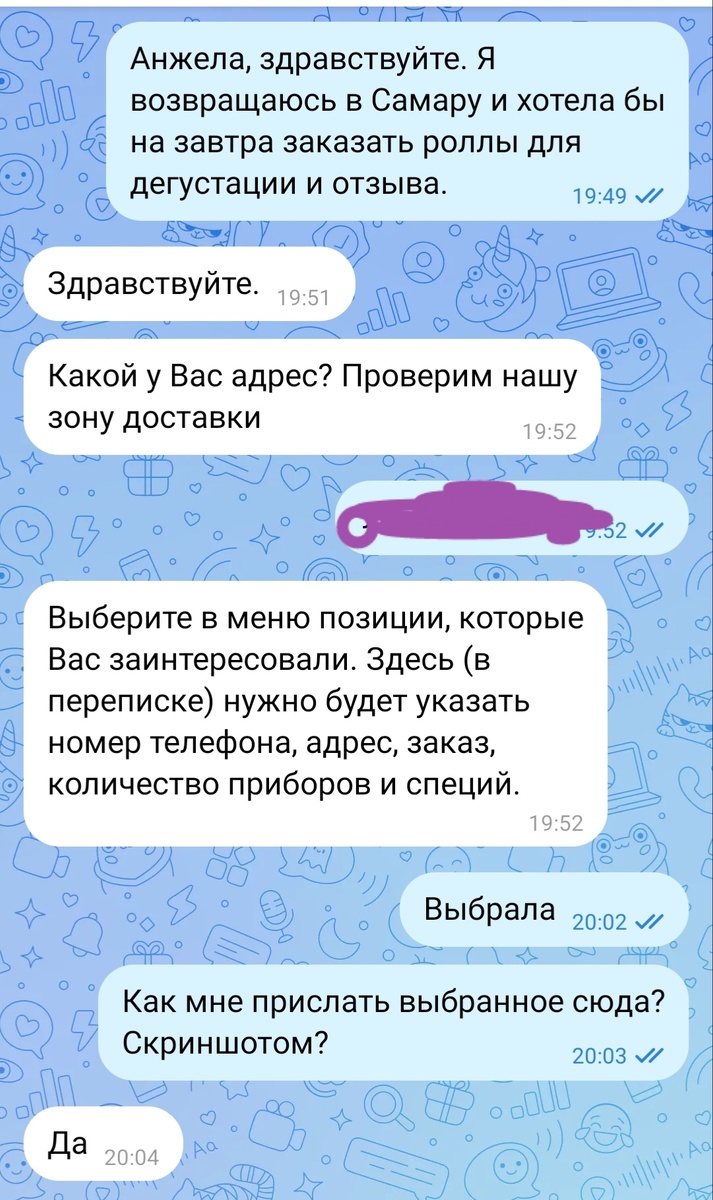 Наша переписка