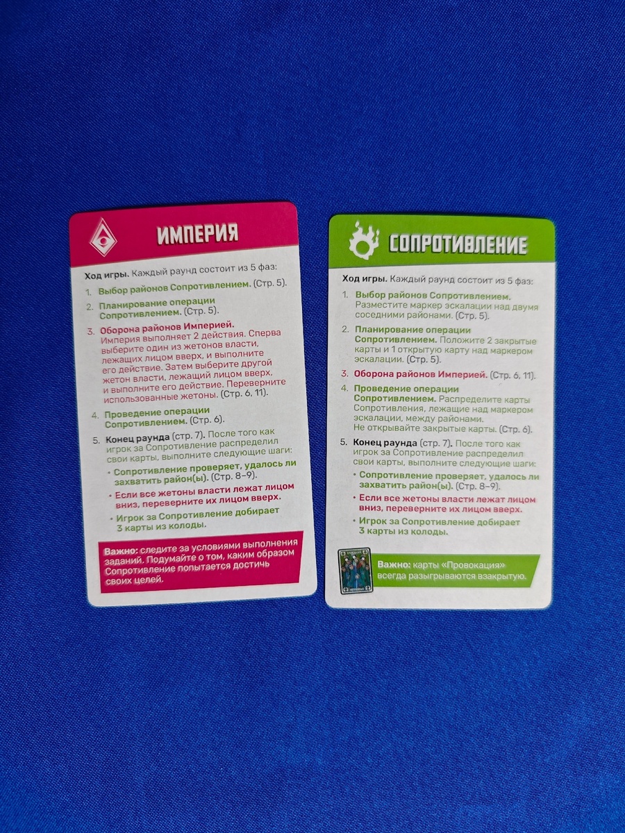 Настольная игра Восстание / GaGa Games - памятки