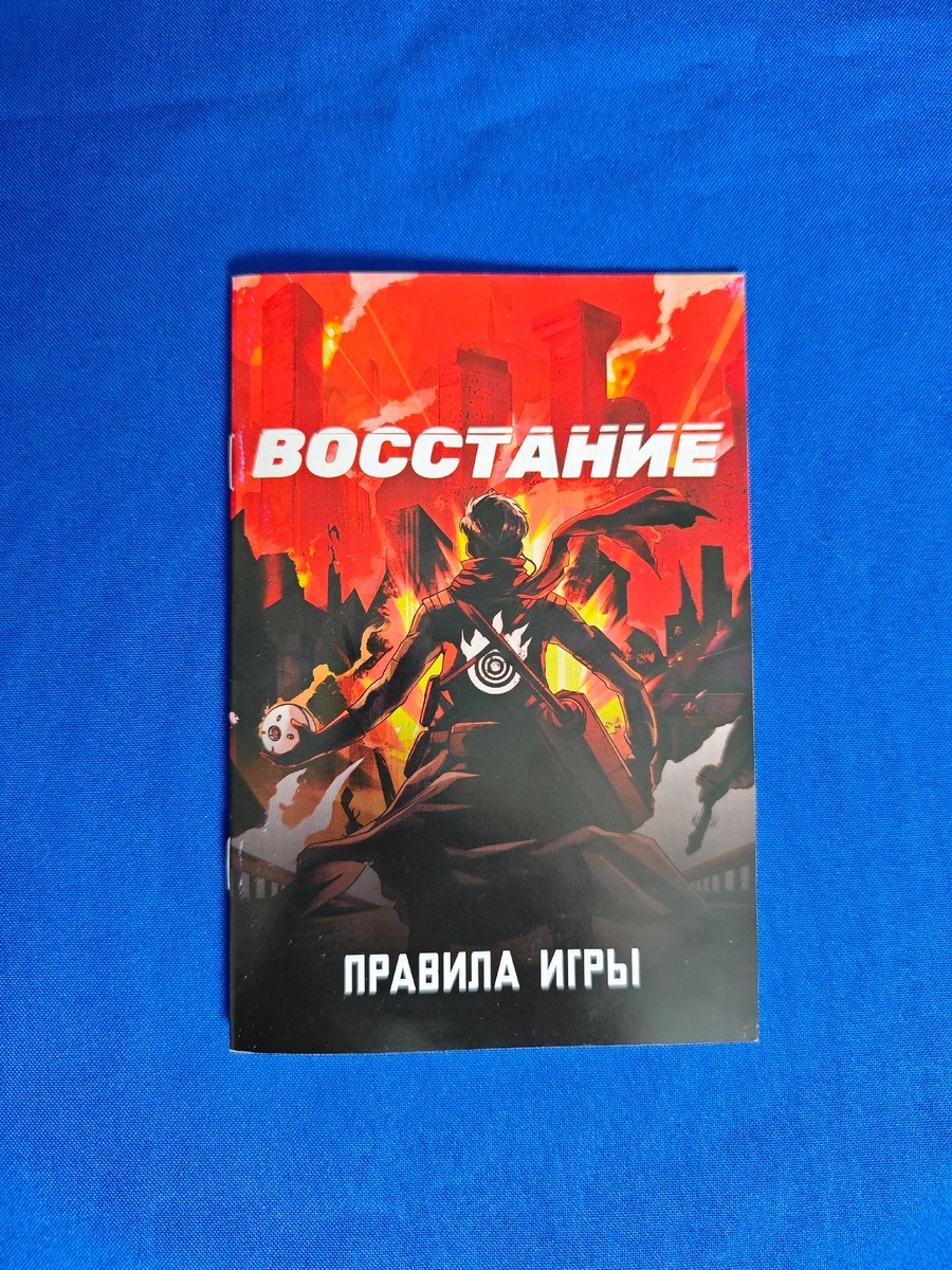 Настольная игра Восстание / GaGa Games - правила игры 