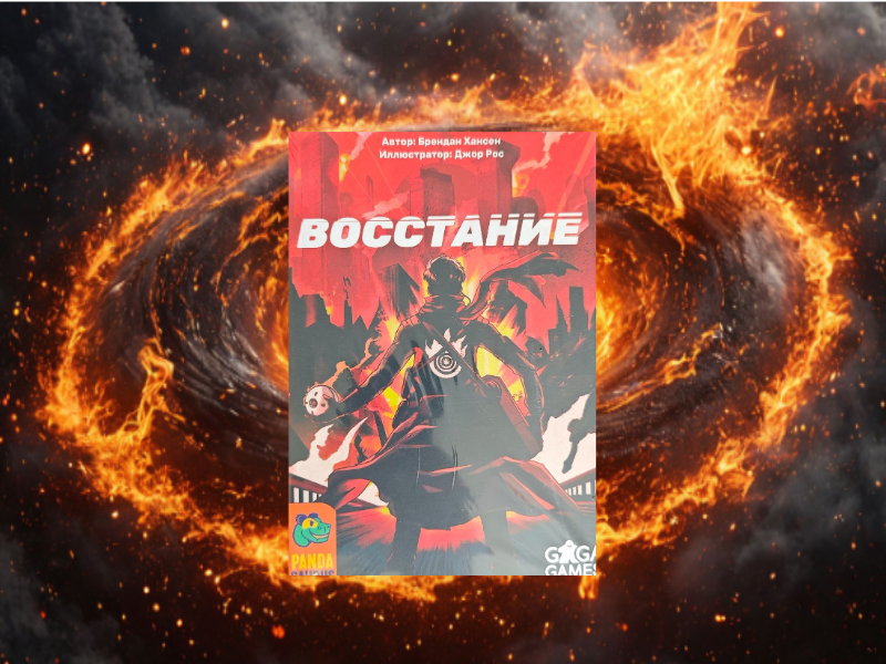 Настольная игра для двоих Восстание / GaGa Games