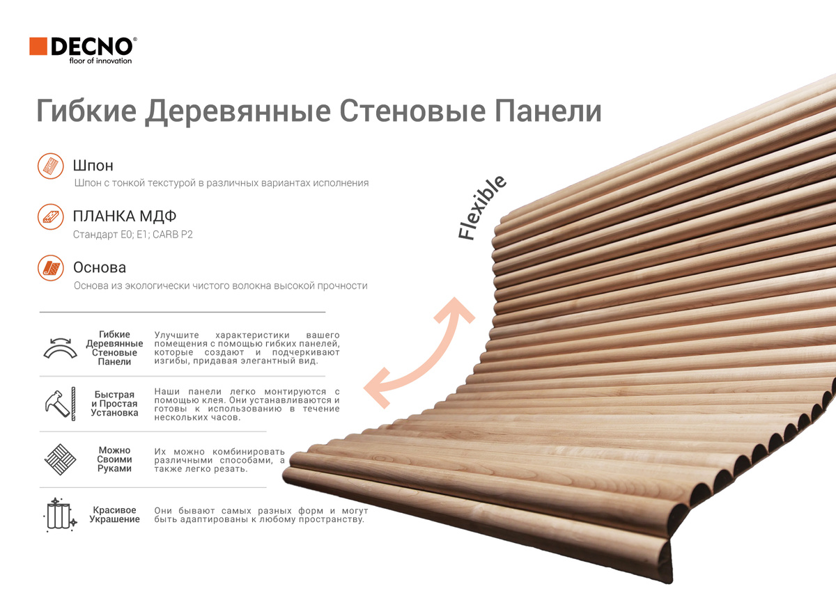 Гибкие древесные панели