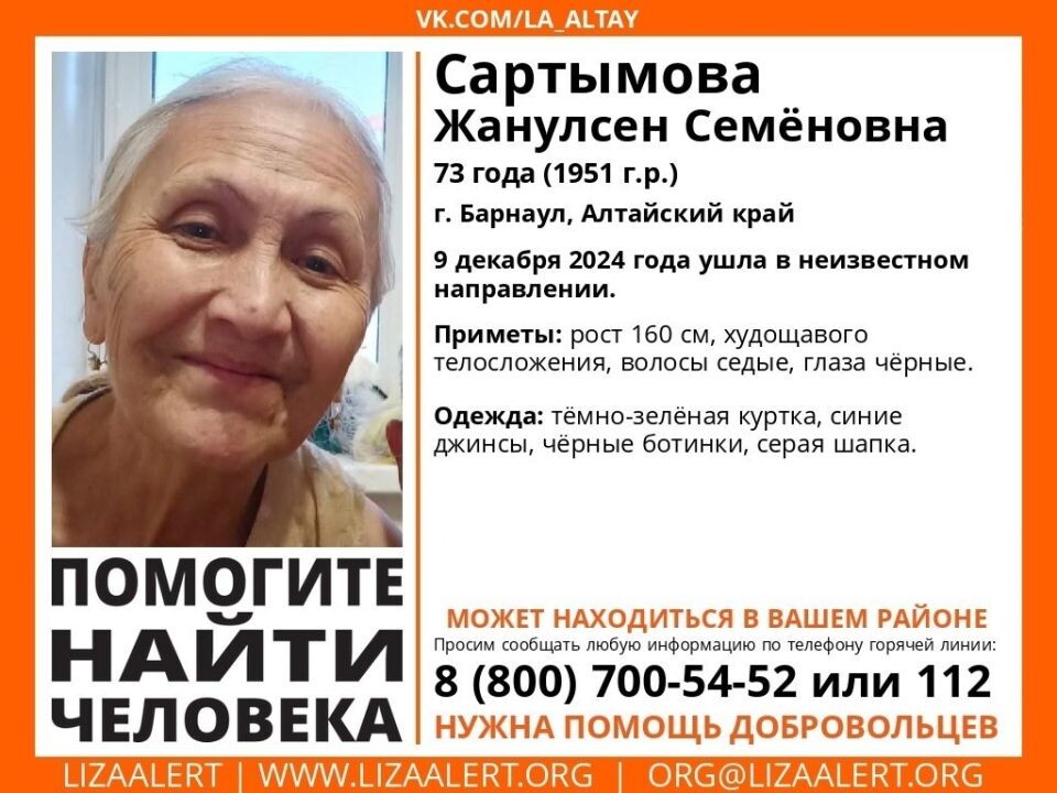    Ориентировка. Источник: vk.com/la_altay