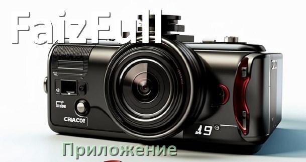 
Приложение для видеорегистратора FaizFull на русском для подключения, управления, настройки