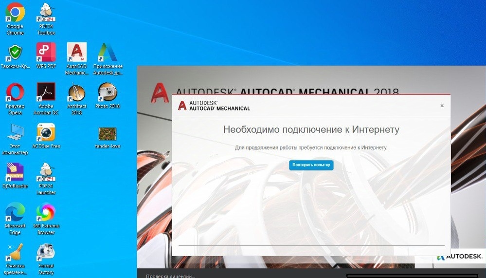 Без интернета автокад перестал запускаться
