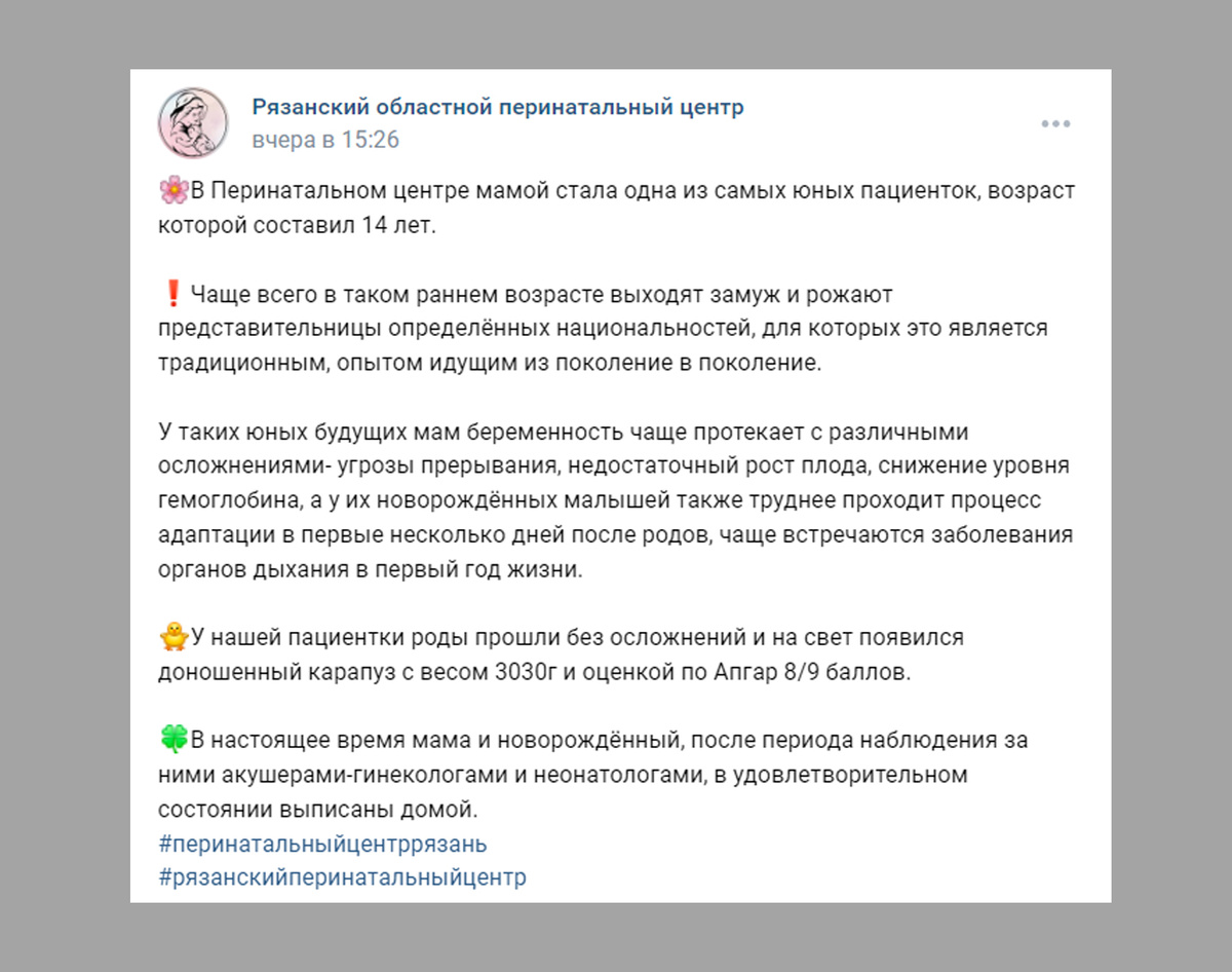 Запись поста в паблике Рязанского областного перинатального центра.