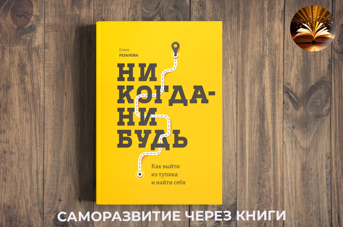 Вступай в мой Телеграм-канал: Саморазвитие через книги | Богатство мыслей