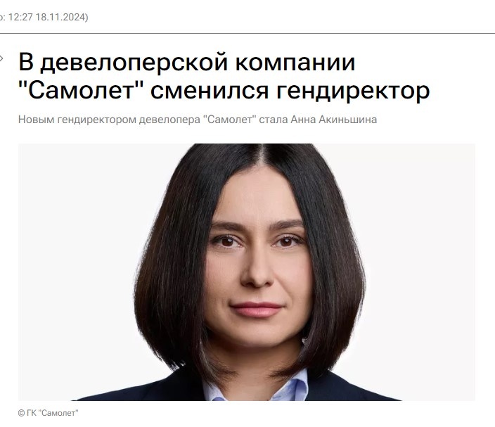 Самолет девелопмент. Группа компаний самолет логотип. Гк самолет последние новости. Гк самолет акции. Пао гк самолет.