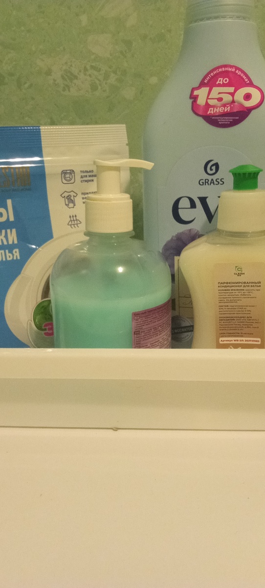 Тут все для стирки, стоит прямо на стиралке.