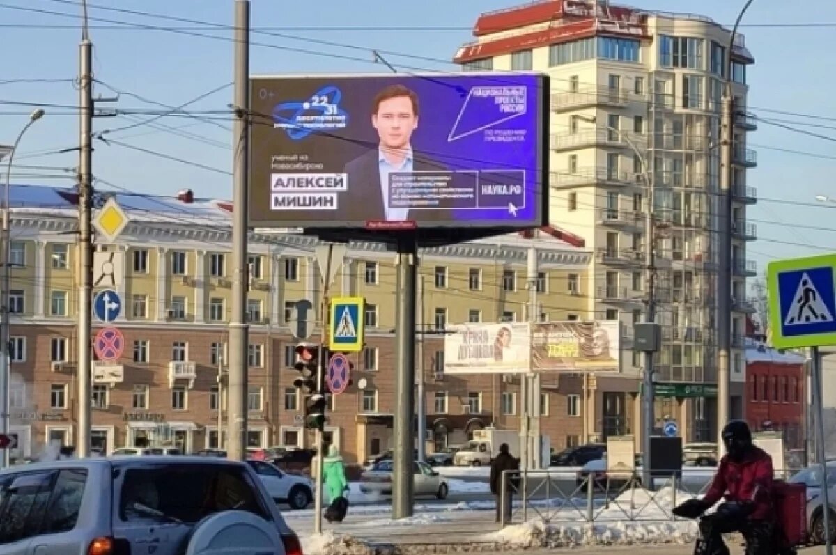    Портреты молодых учёных разместили на билбордах в Новосибирске