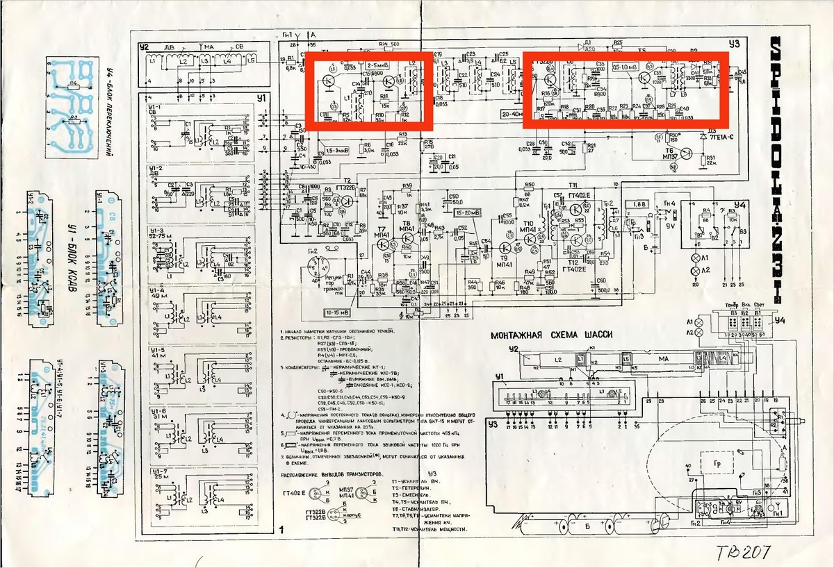 Схема Спидолы 231