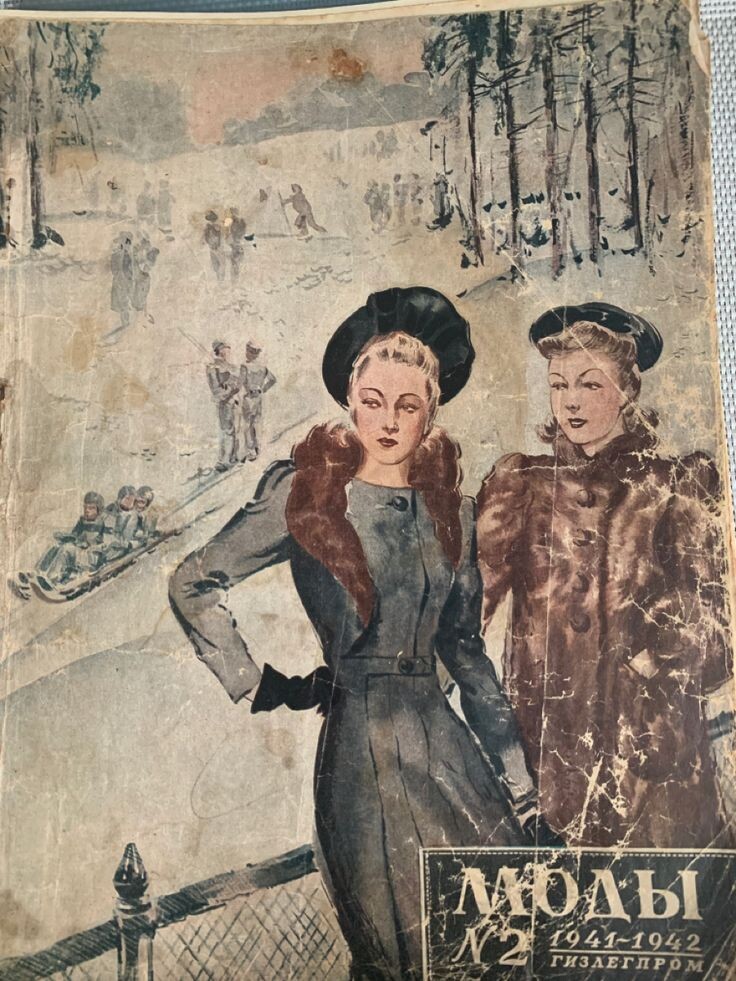 1. Моды № 2, 1941-1942 Гизлегпром.