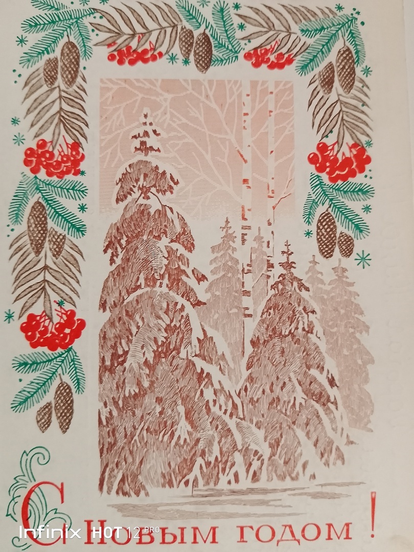 Открытка 1972 года