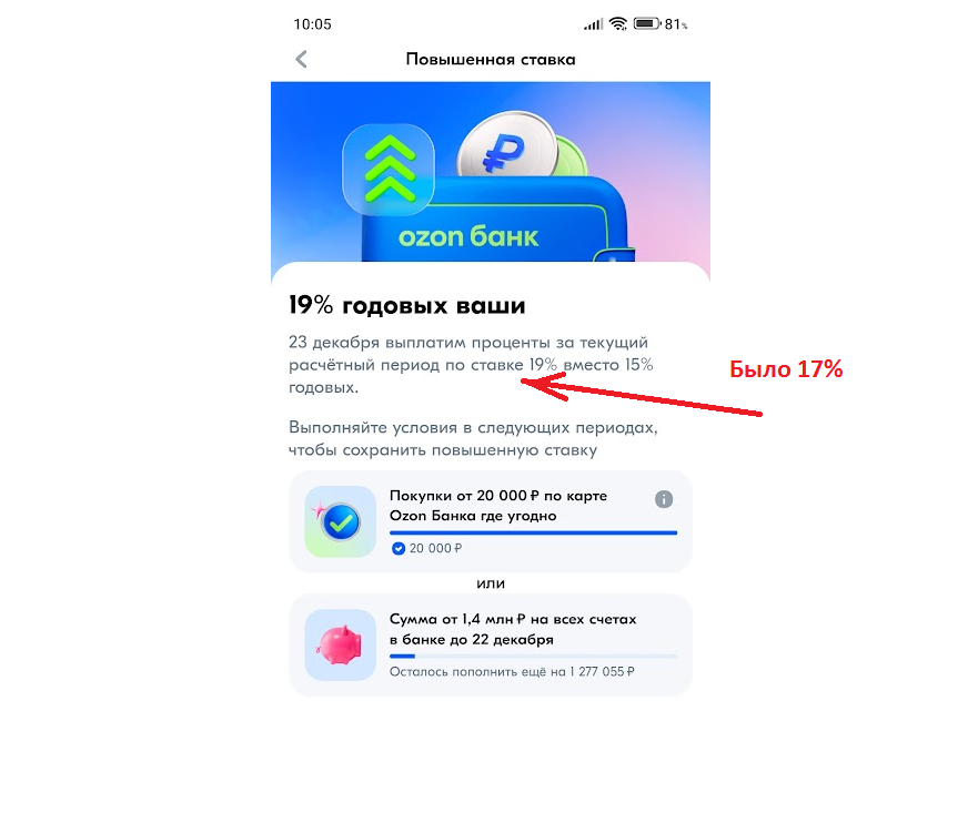 скрин автора из приложения Озон-банка