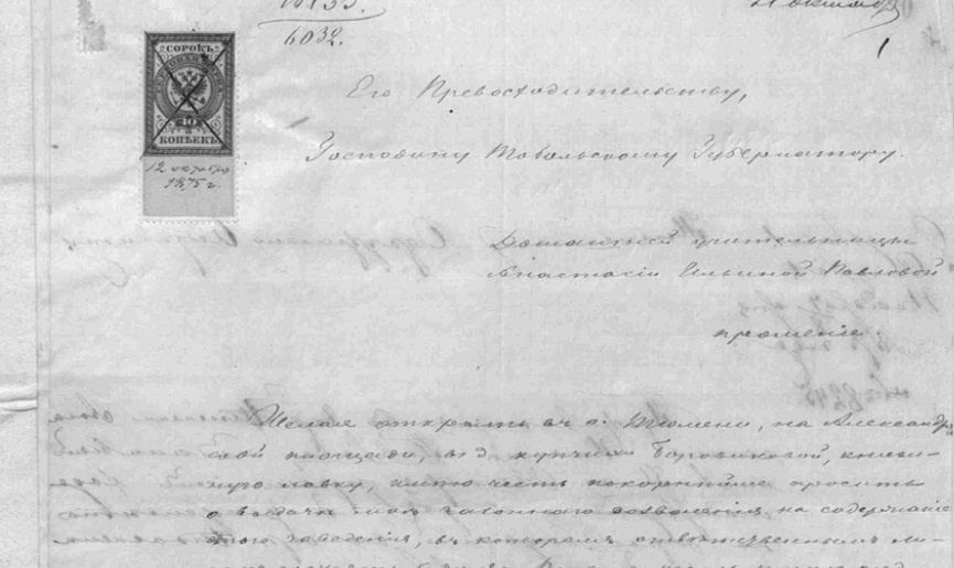 Из переписки о разрешении домашней учительнице А. Павловой открыть книжную лавку в г. Тюмени, 1875-1876 годы | Фото: Госархив Тобольска, ф.И152, оп.7, д.105