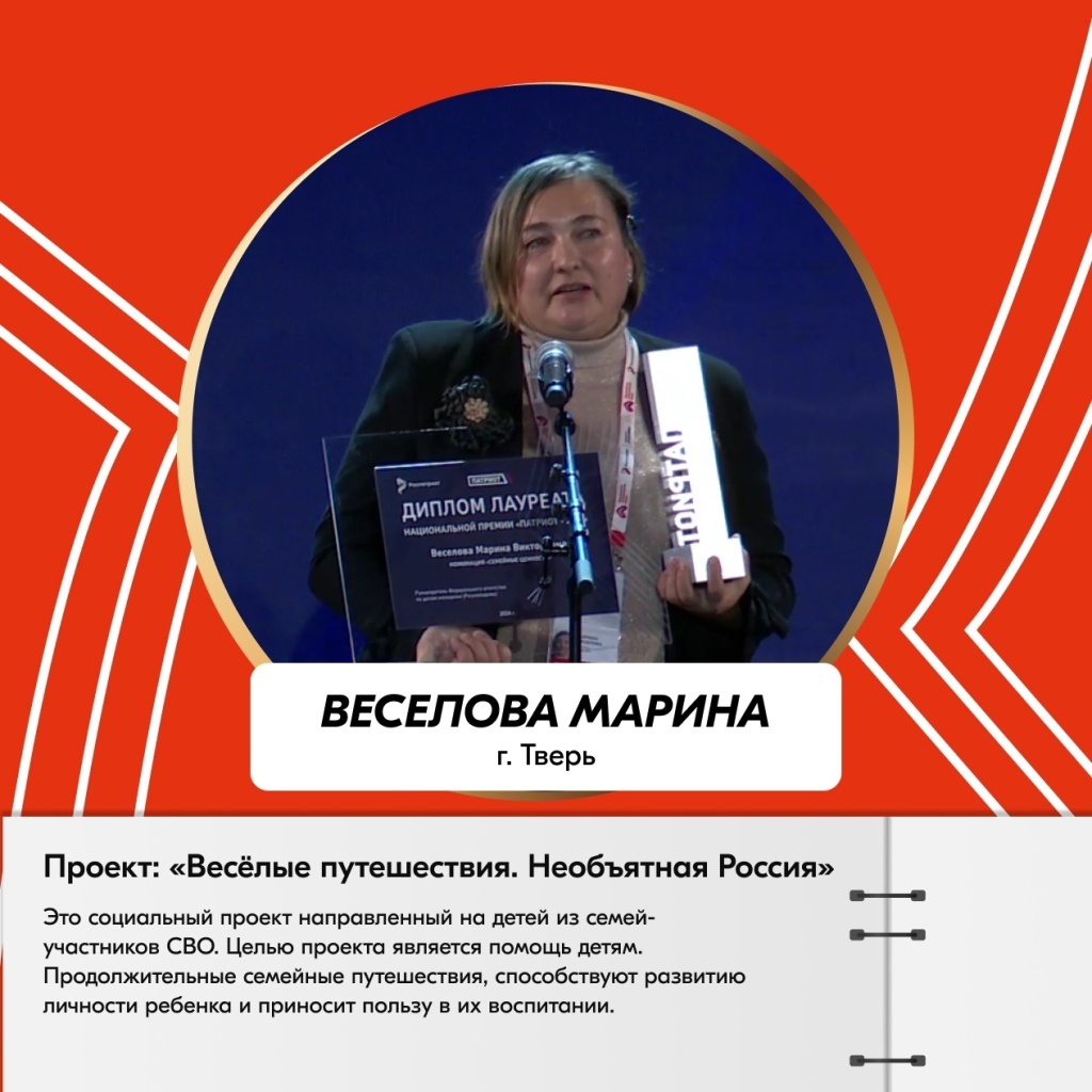Многодетная мама из Тверской области вошла в число победителей премии «Патриот»