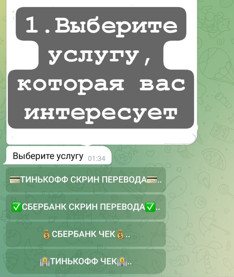 Выберите банк, в котором хотите сделать фейковый чек или скриншот перевода