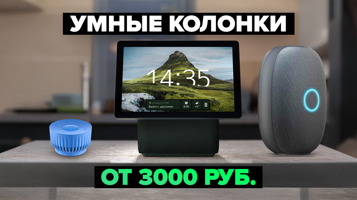 Лучшие умные колонки в 2024-2025 г